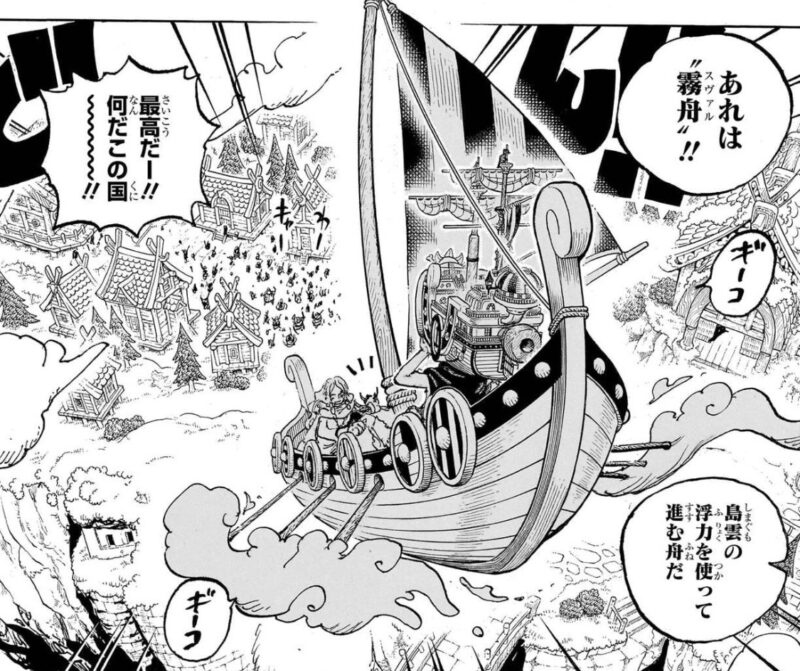 スヴァル 霧船 エルバフ 飛ぶ船