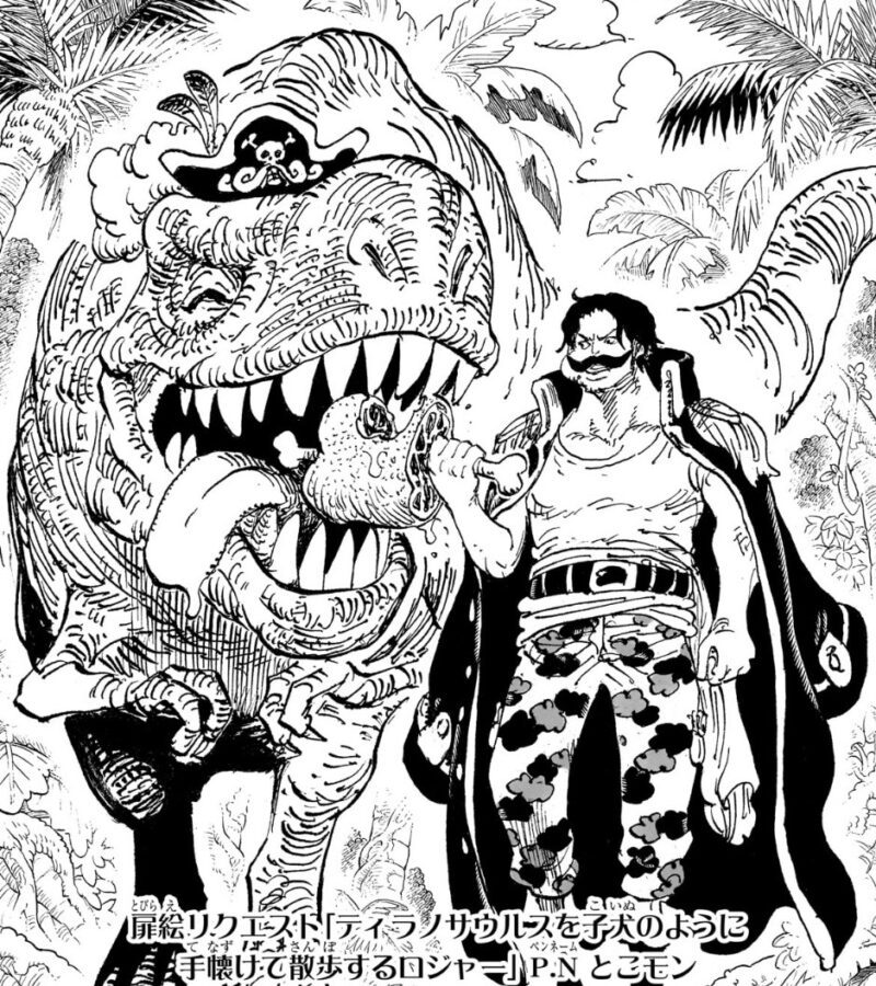 扉絵　ロジャー