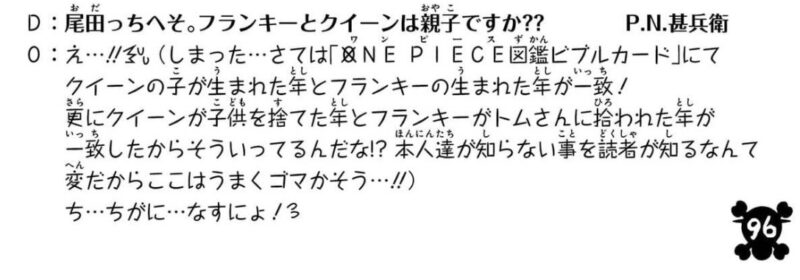SBS　クイーンとフランキーは親子　カティサイエン