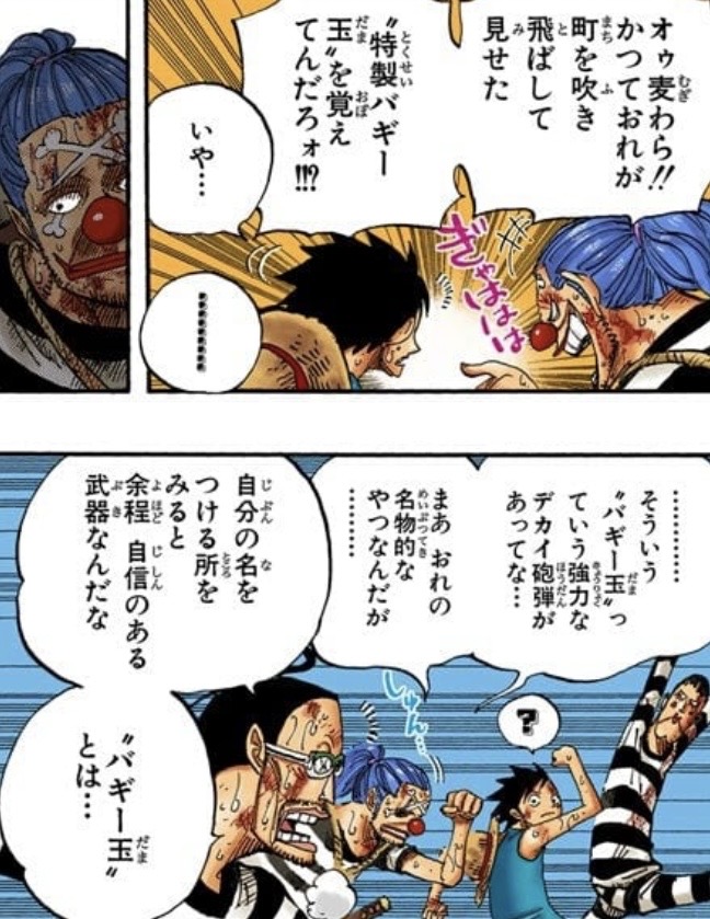 バギー　しゅん　インペルダウン