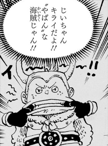 オイモの孫　オラブ　巨人の子供