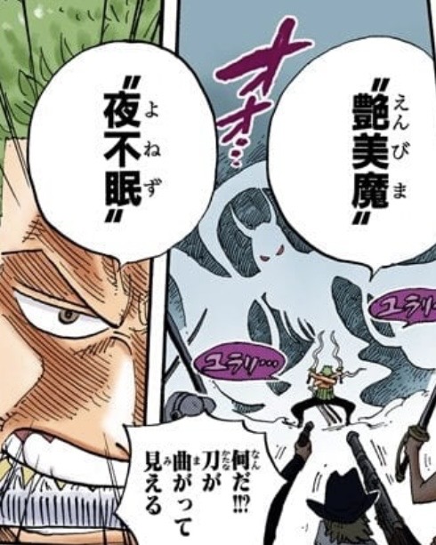 艶美魔 夜不眠　エビマヨネーズ