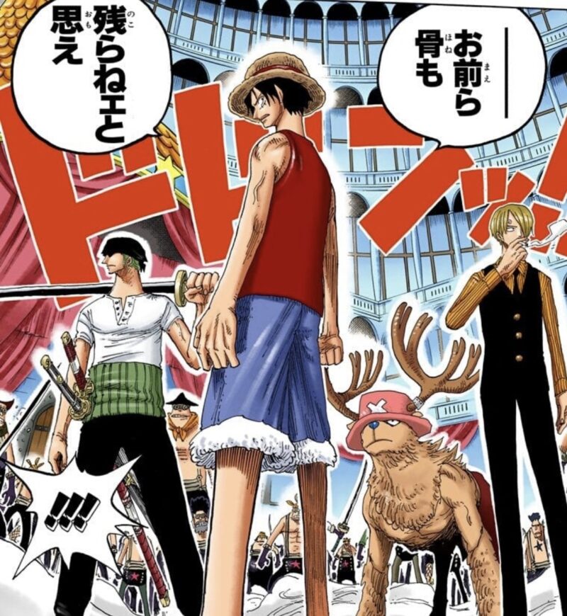 ルフィ　骨も残らない