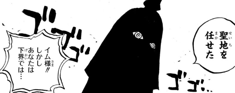 イム様　下界　仮の姿