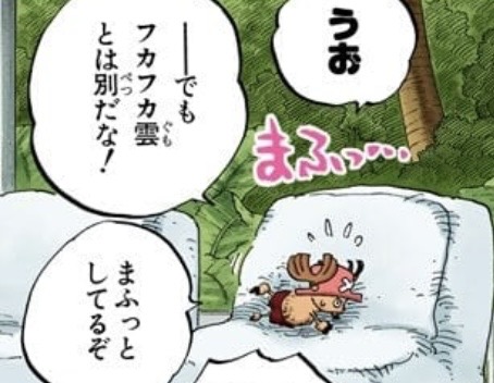 チョッパー　空島　マフマフ