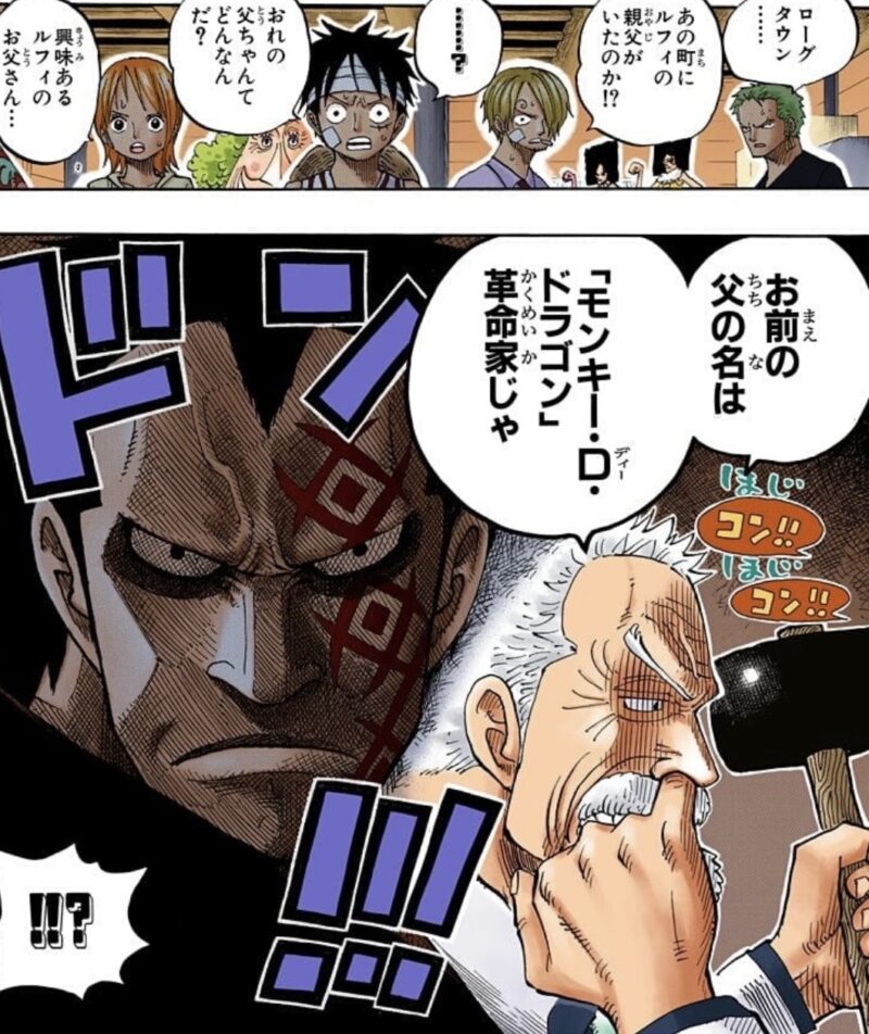 モンキー家　Dの一族