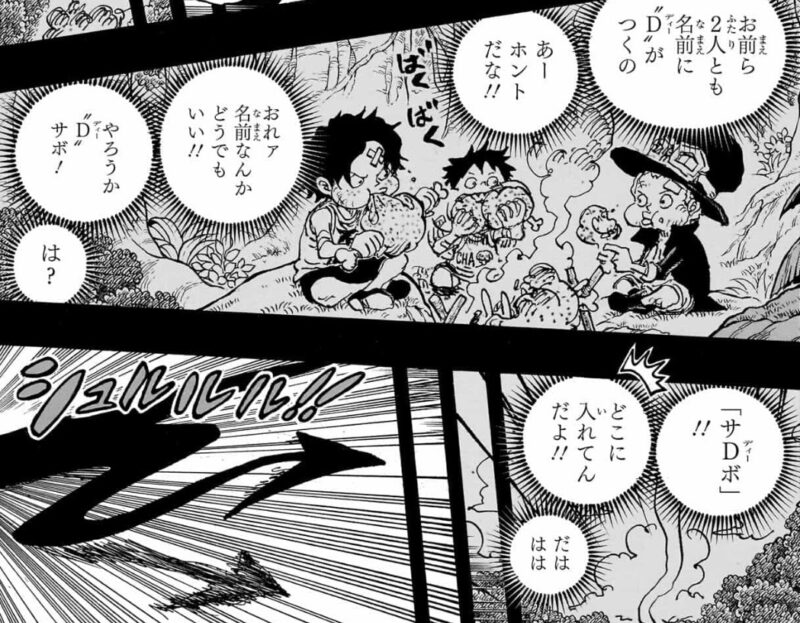 サボ　エース　Dの一族