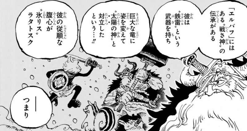 戦神　ラグニル　ラタトスク