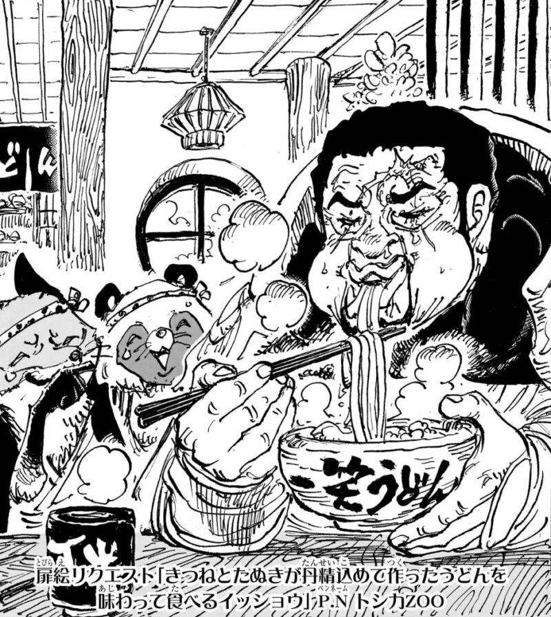 扉絵　イッショウ　うどん