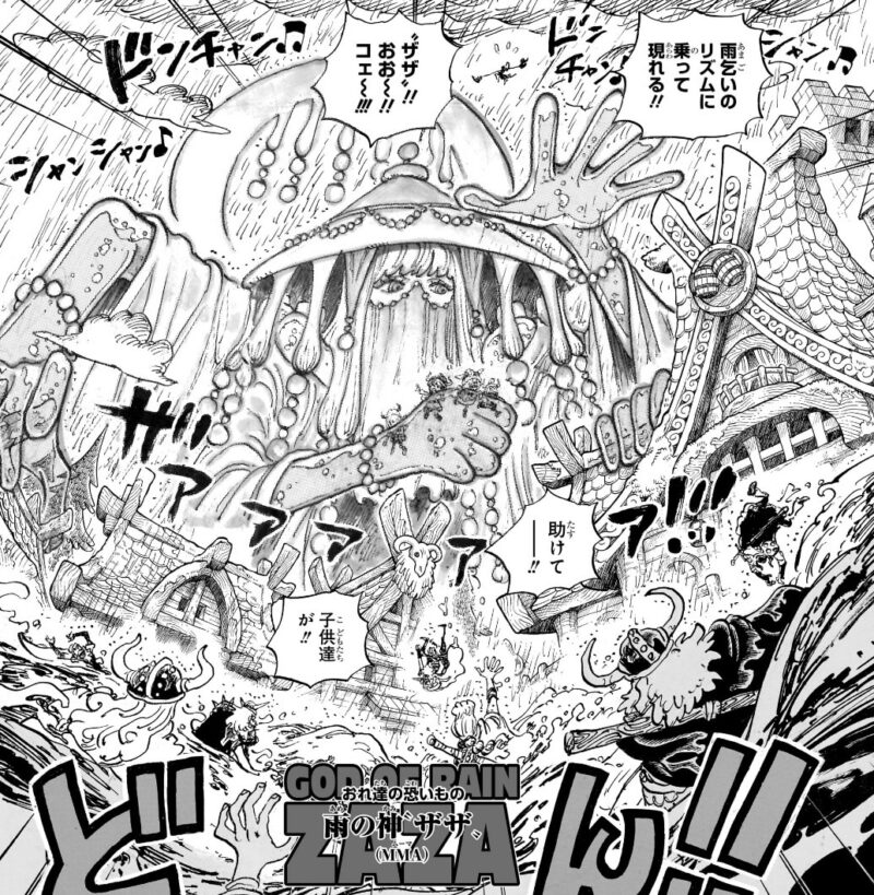 雨の神ザザ