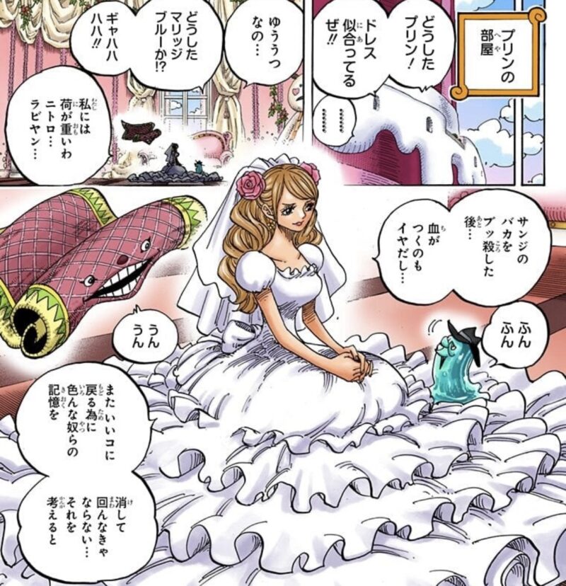 プリン 政略結婚