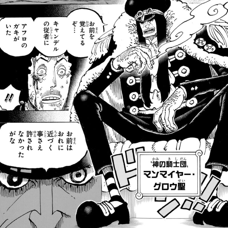 神の騎士団　マンマイヤー・グロウ