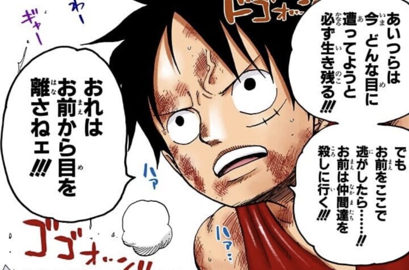 ルフィ　ルッチ　目を離さない