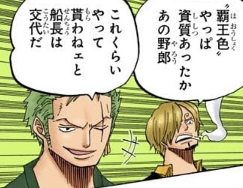 サンジ　覇王色　資質