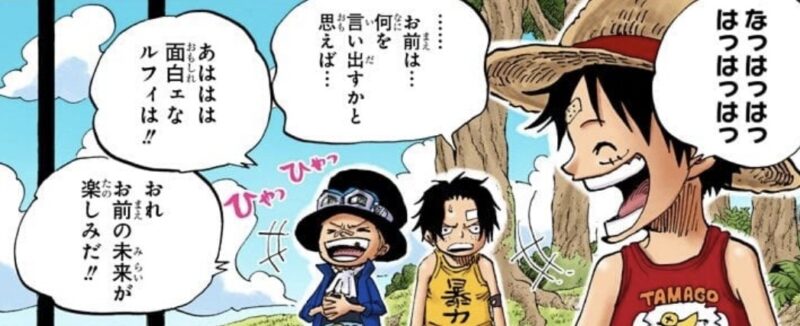 ルフィの夢　幼少期
