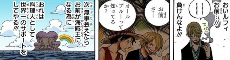 サンジ ルフィ 海賊王