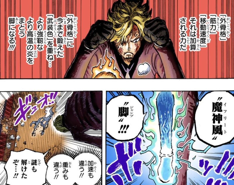 魔神 サンジ