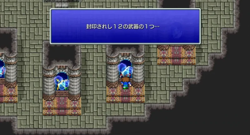 ファイナルファンタジー 伝説の武器