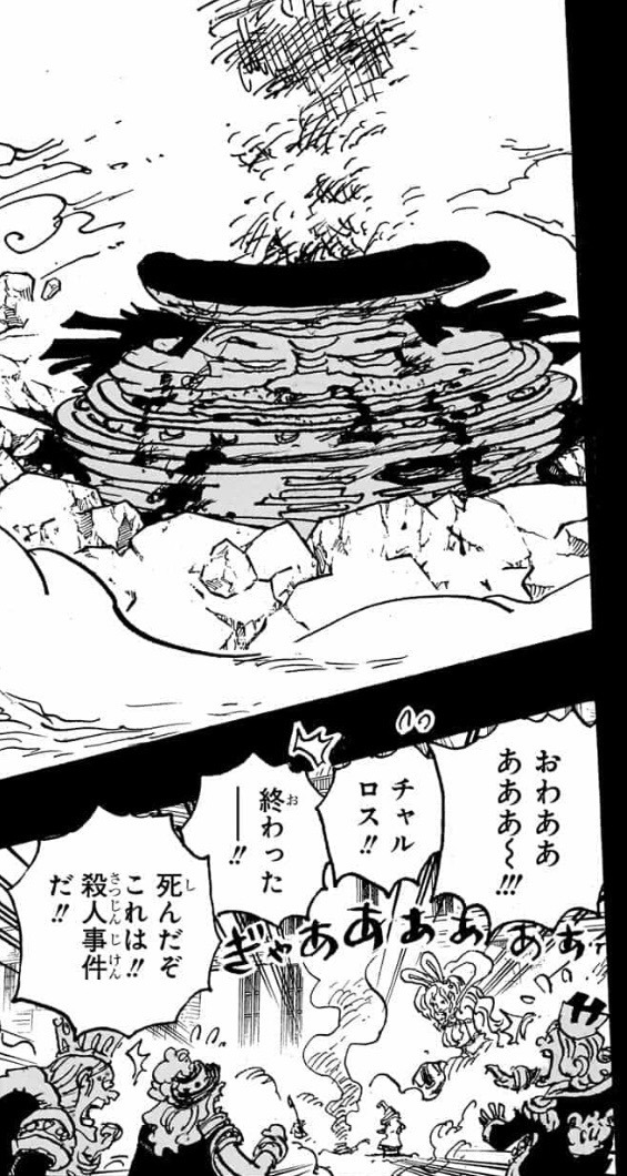 天竜人殺人事件 チャルロス聖