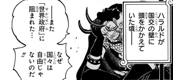 ハラルドの国交が世界政府に阻まれる