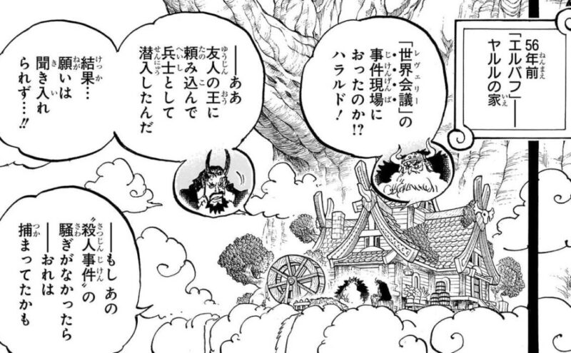 ハラルドとヤルル ガレイラの話