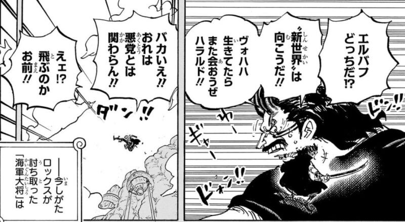 ロックスとハラルドの出会い