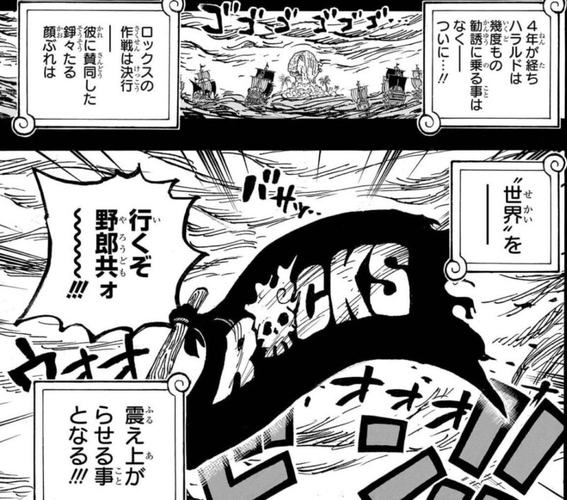 ロックス海賊団の旗揚げ