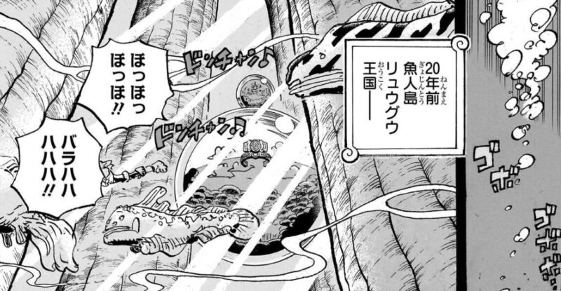 20年前のリュウグウ王国
