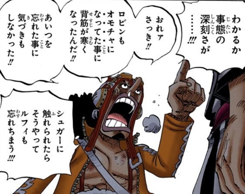 ウソップ シュガー