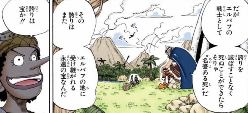 エルバフの誇り