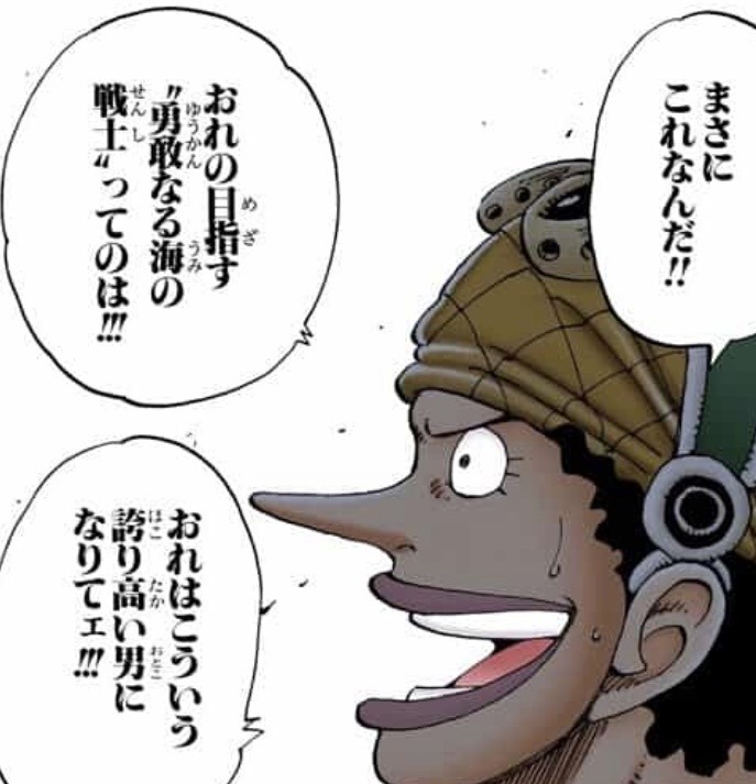 勇敢なる海の戦士 ウソップの夢