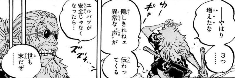 ギャバンの見聞色