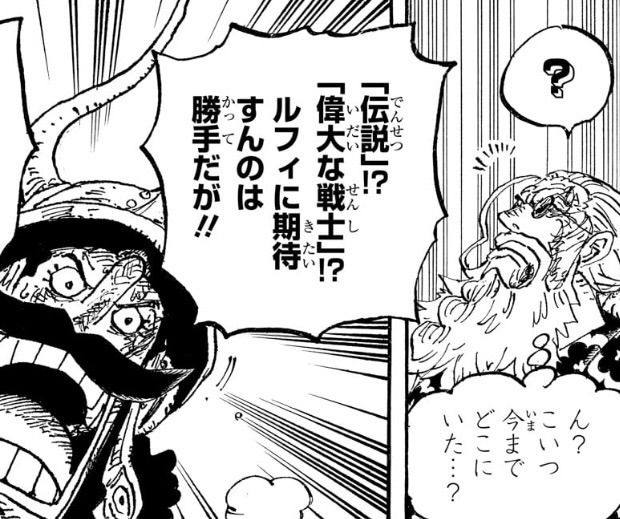 ギャバンがウソップに感じた疑問