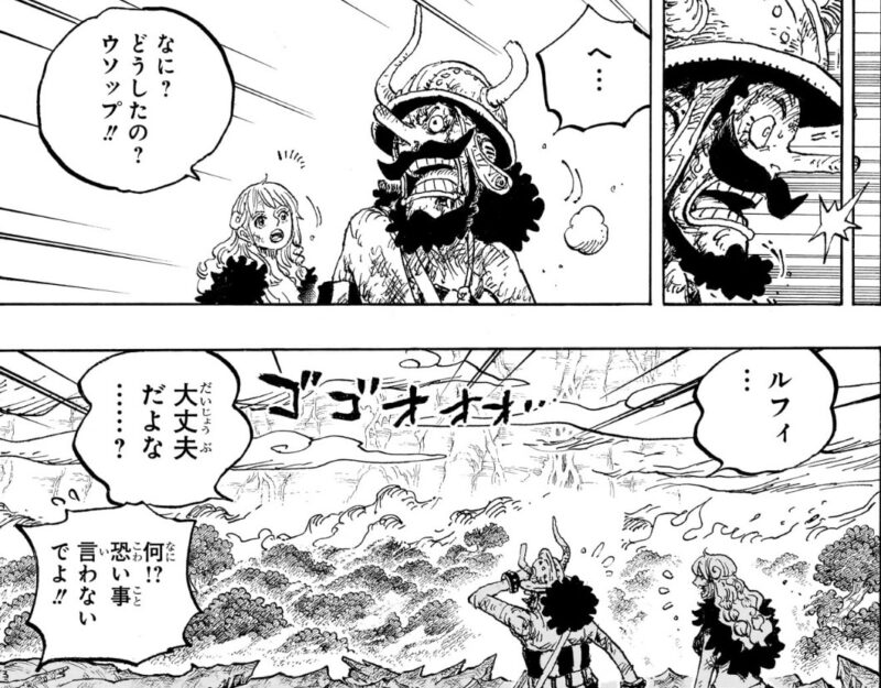 ウソップの見聞色