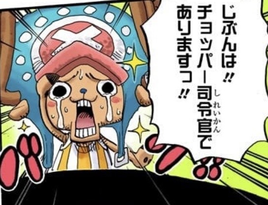 チョッパー司令官