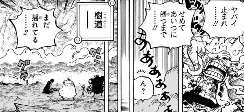 体力の限界がきたルフィ
