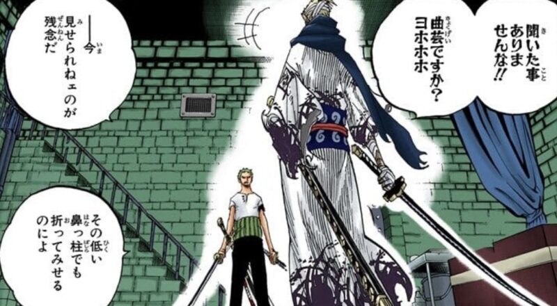 舌戦　ゾロVSリューマ