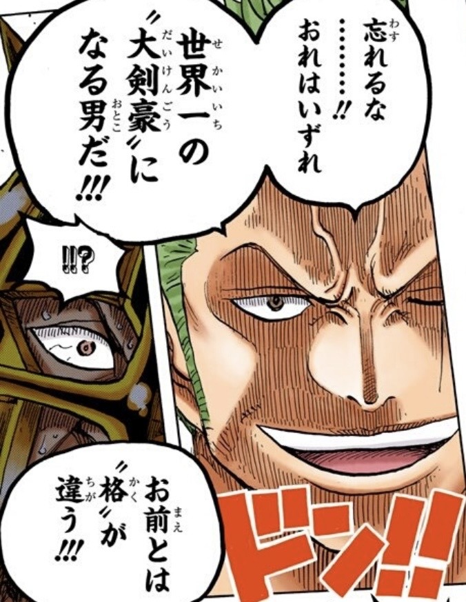 ゾロ　大剣豪　ピーカ