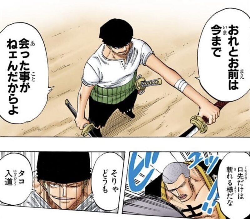 ゾロvsダズ