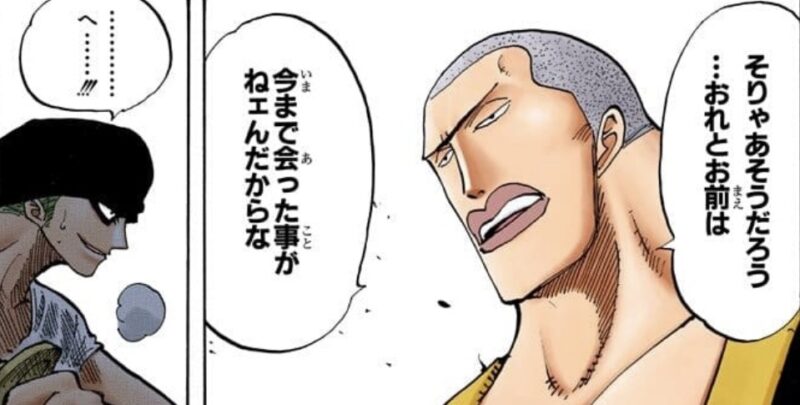 ゾロvsダズ