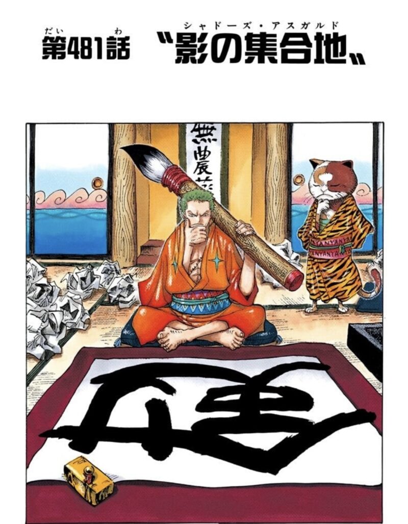 扉絵 ゾロ 書道