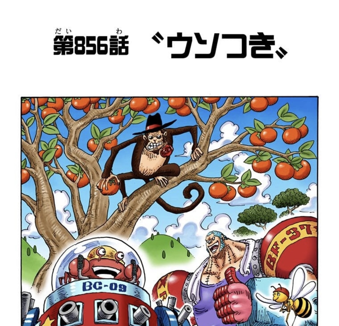說謊的人 章節標題 航海王