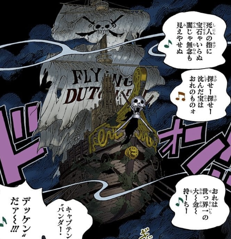 飛翔的荷蘭人，海底，深海