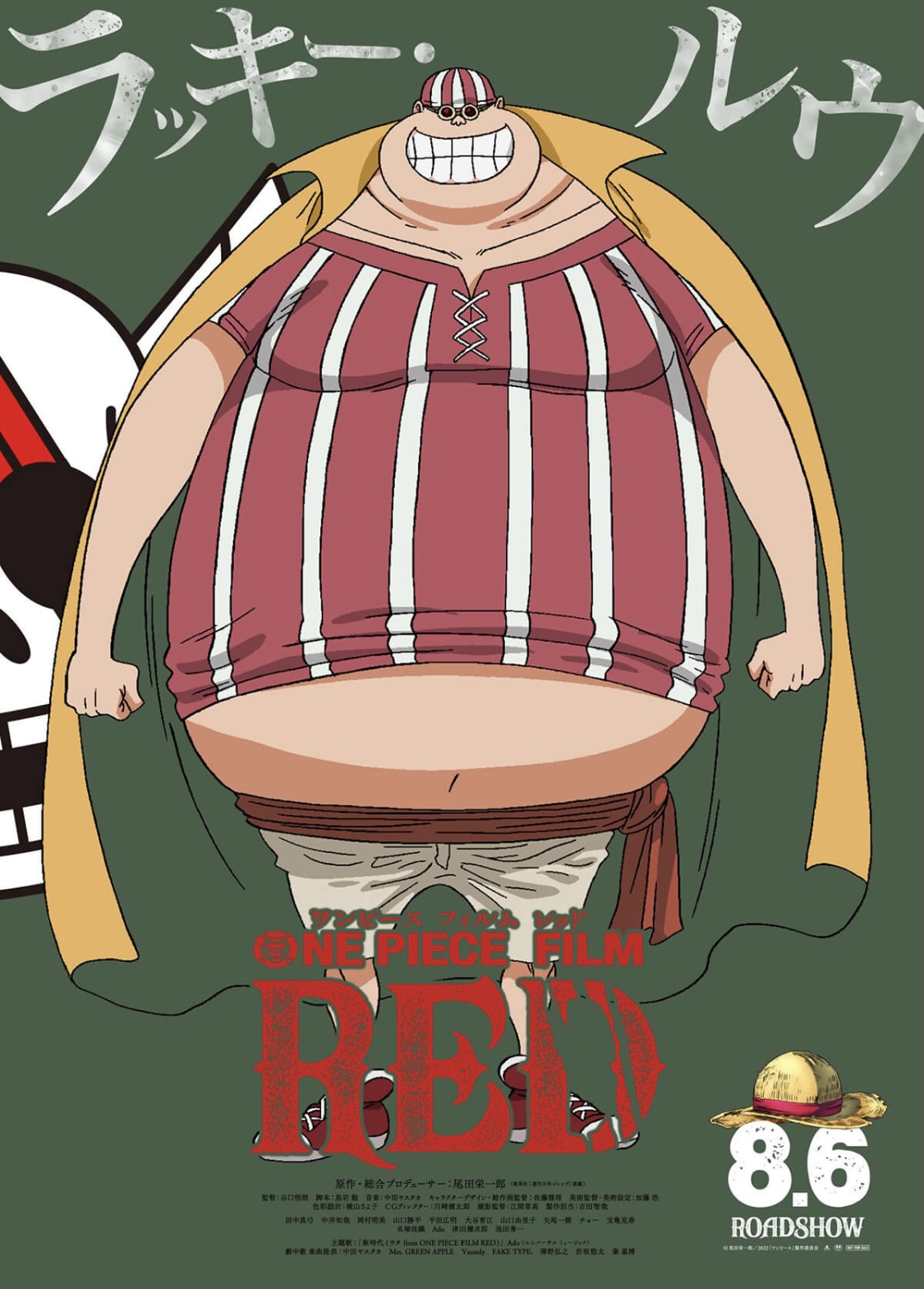 紅髮海賊團（FILM RED）