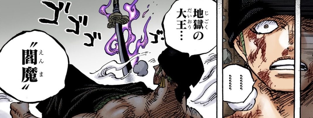 地獄大王、閻魔丸、索隆