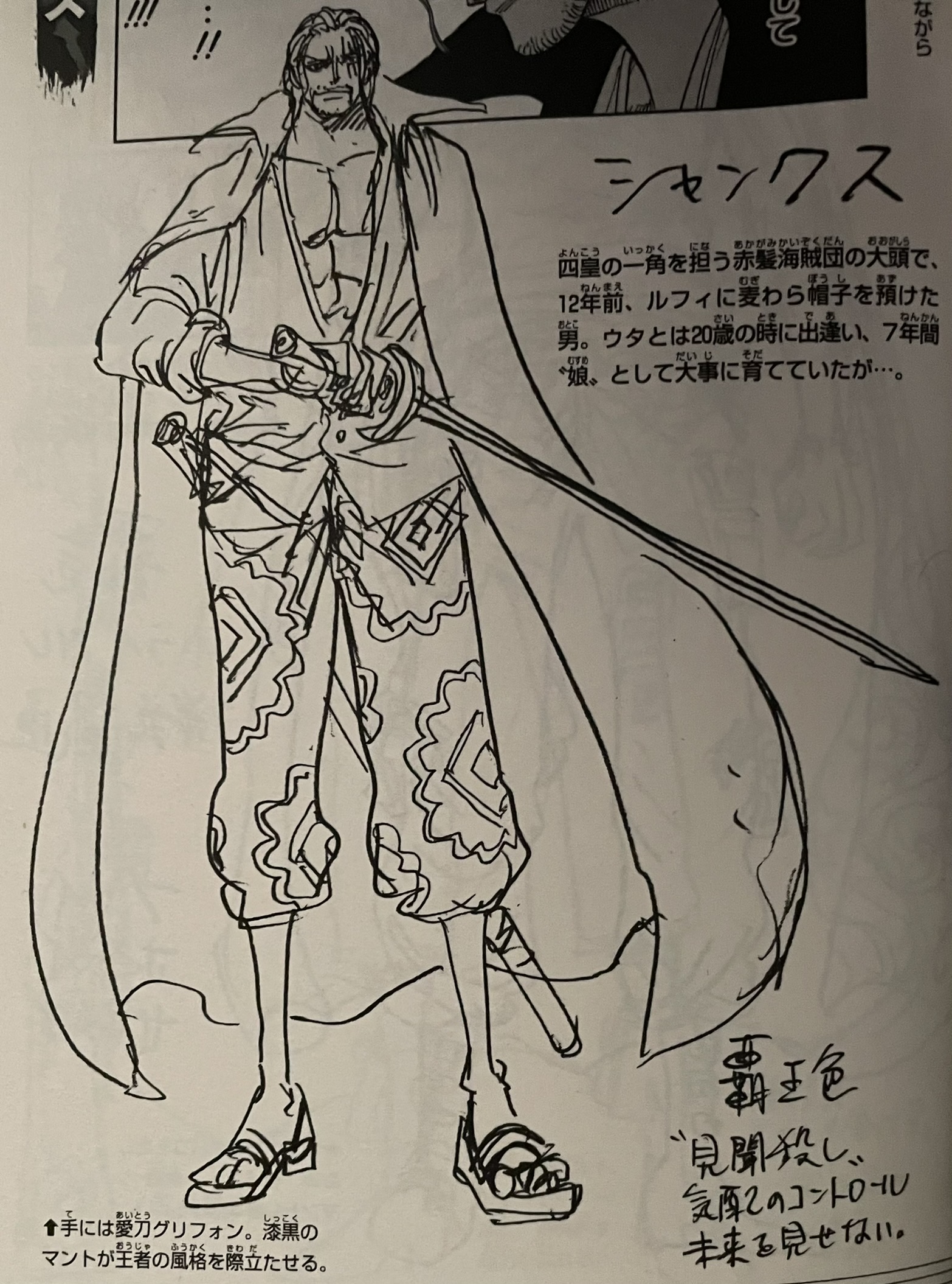 香克斯 — 見聞殺し