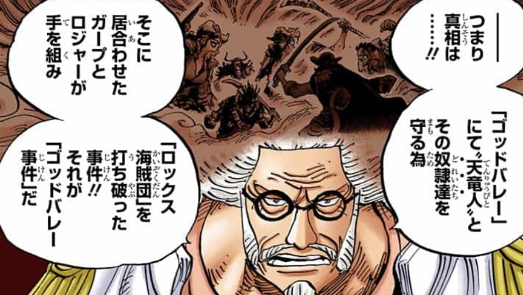 神之谷事件（ONE PIECE vol.95）